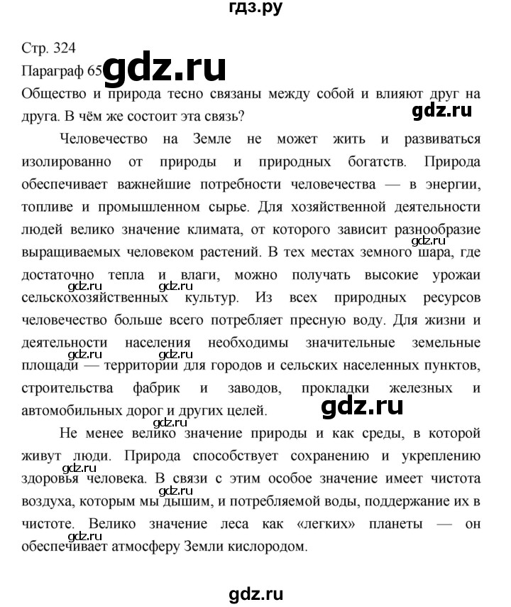 ГДЗ по географии 7 класс Коринская   страница - 324, Решебник 2022