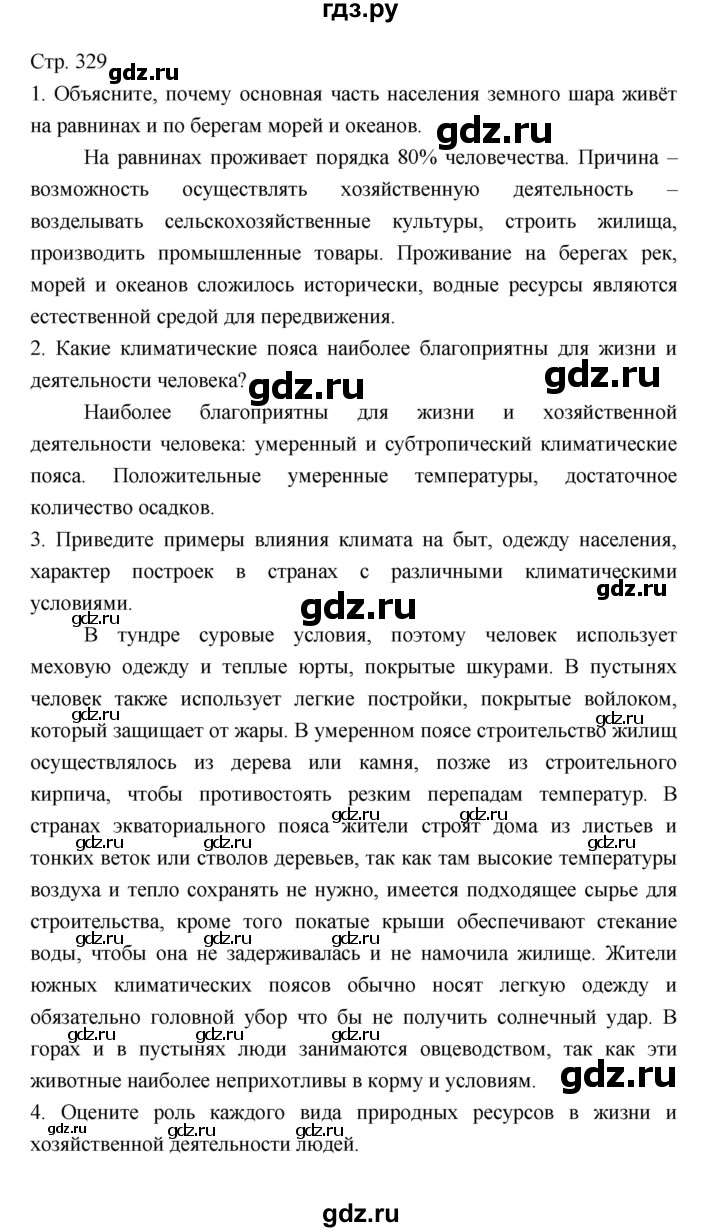 ГДЗ по географии 7 класс Коринская   страница - 329, Решебник 2022