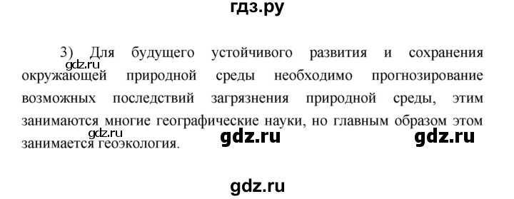 ГДЗ по географии 7 класс Коринская   страница - 329, Решебник 2022