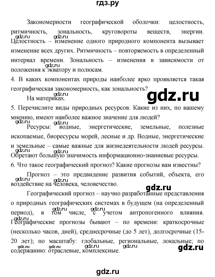 ГДЗ по географии 7 класс Коринская   страница - 330, Решебник 2022