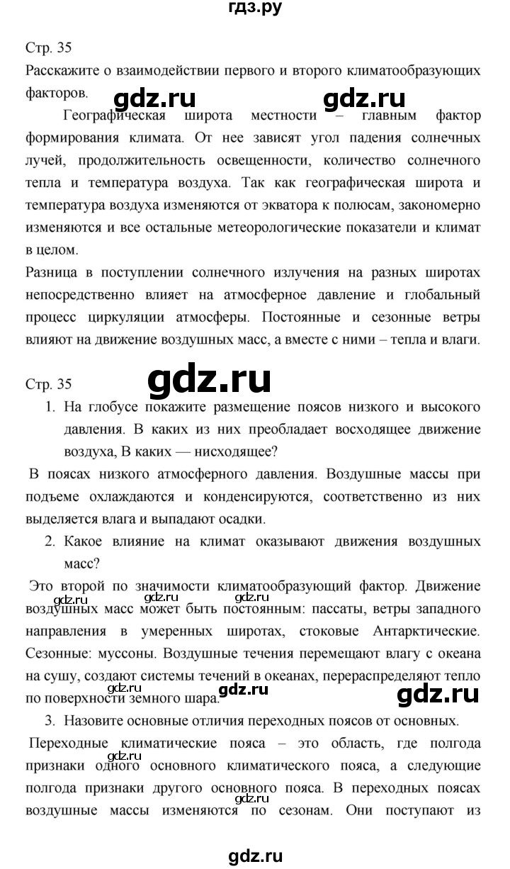 ГДЗ по географии 7 класс Коринская   страница - 35, Решебник 2022