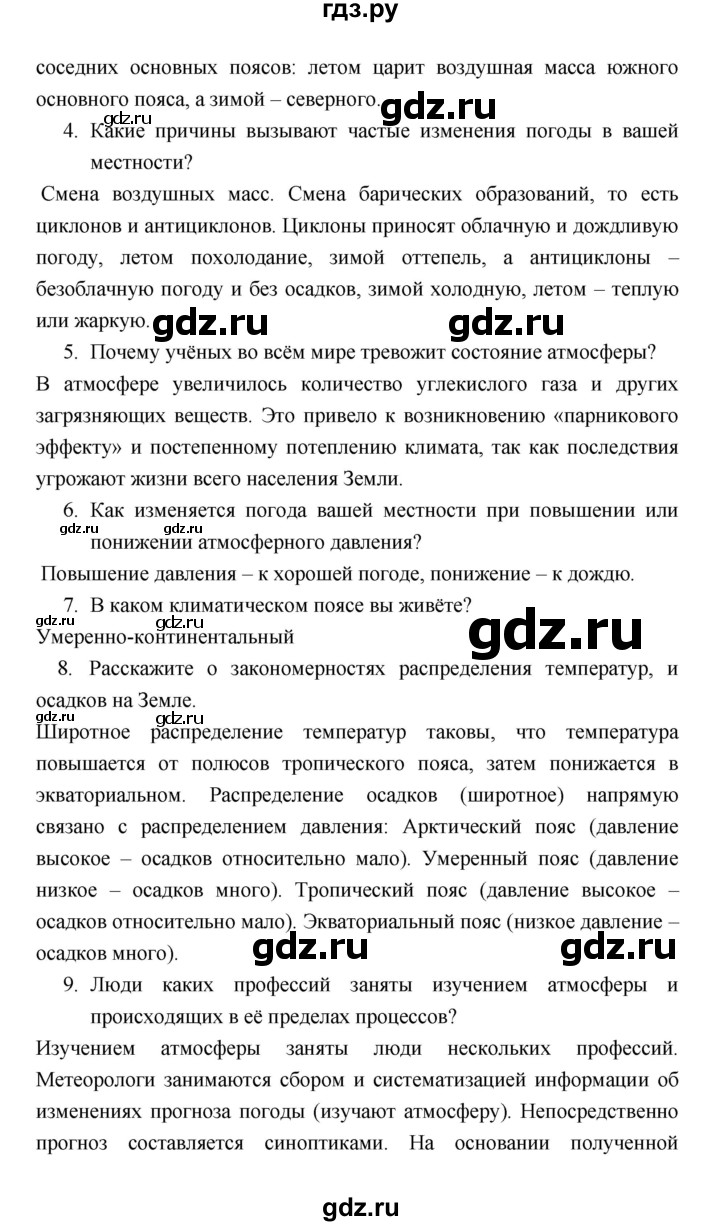 ГДЗ по географии 7 класс Коринская   страница - 35, Решебник 2022