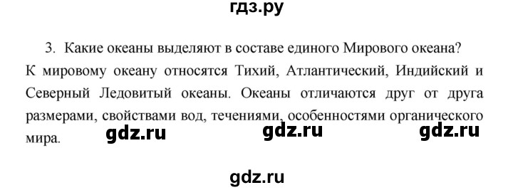 ГДЗ по географии 7 класс Коринская   страница - 36, Решебник 2022