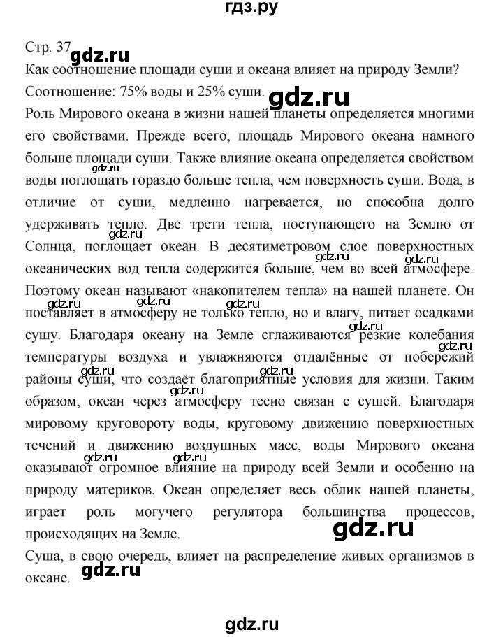 ГДЗ по географии 7 класс Коринская   страница - 37, Решебник 2022