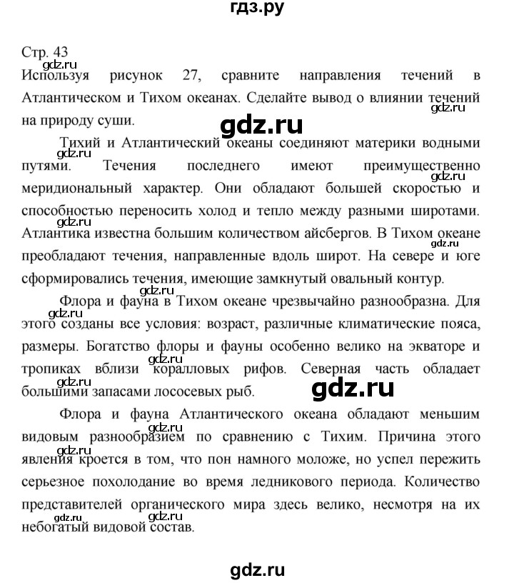 ГДЗ по географии 7 класс Коринская   страница - 43, Решебник 2022