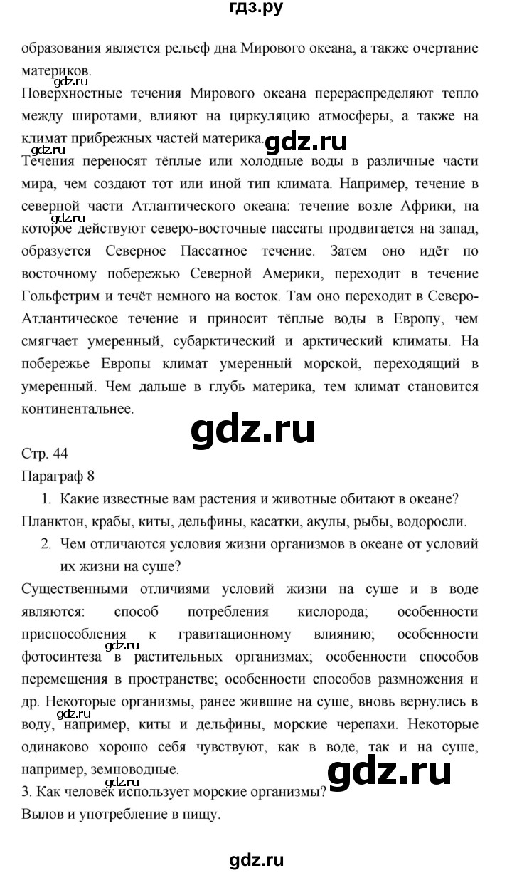 ГДЗ по географии 7 класс Коринская   страница - 44, Решебник 2022