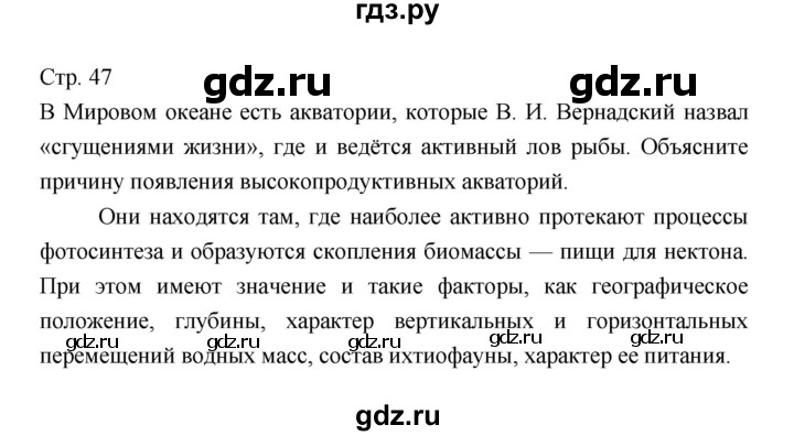 ГДЗ по географии 7 класс Коринская   страница - 47, Решебник 2022