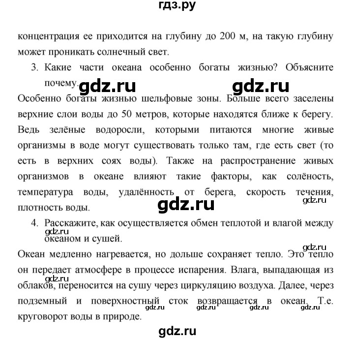 ГДЗ по географии 7 класс Коринская   страница - 48, Решебник 2022