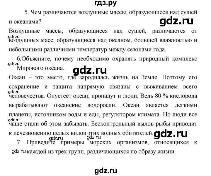 ГДЗ по географии 7 класс Коринская   страница - 49, Решебник 2022