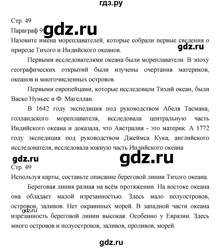 ГДЗ по географии 7 класс Коринская   страница - 49, Решебник 2022