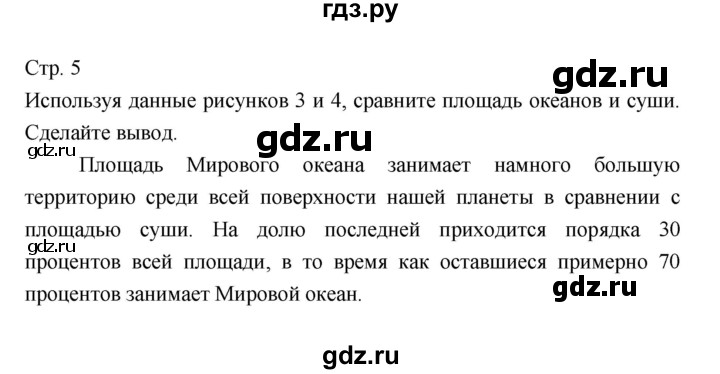 ГДЗ по географии 7 класс Коринская   страница - 5, Решебник 2022