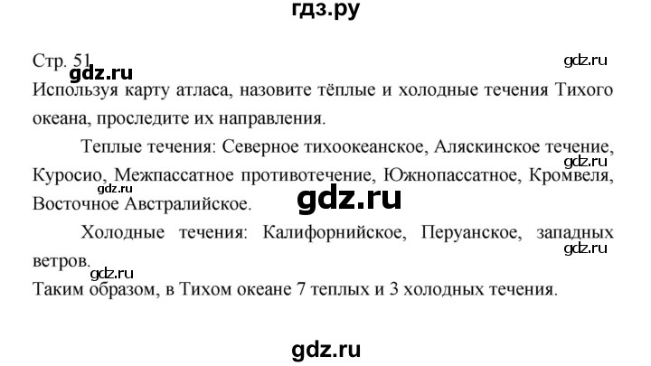 ГДЗ по географии 7 класс Коринская   страница - 51, Решебник 2022