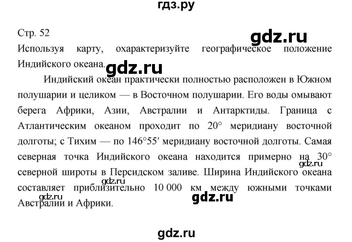 ГДЗ по географии 7 класс Коринская   страница - 52, Решебник 2022