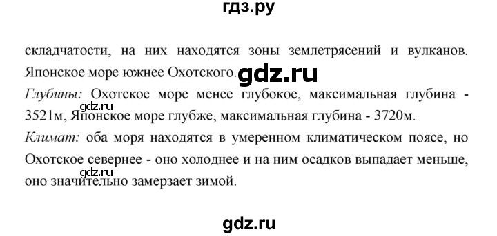 ГДЗ по географии 7 класс Коринская   страница - 54, Решебник 2022