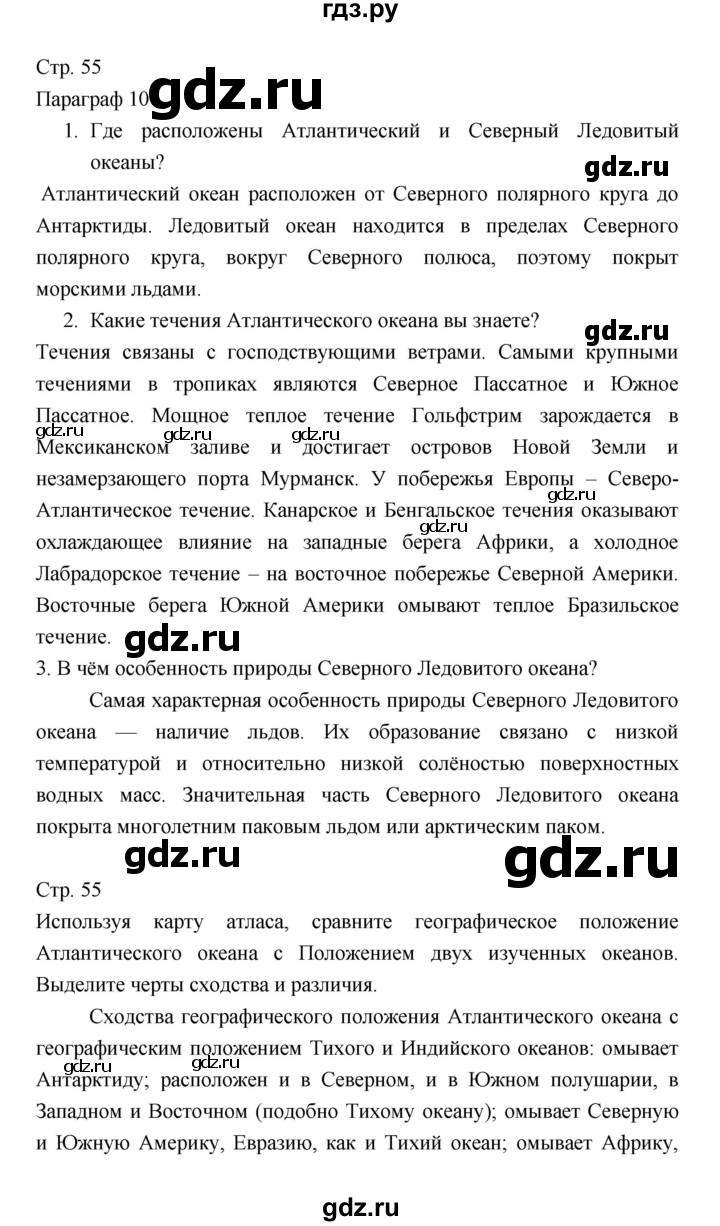 ГДЗ по географии 7 класс Коринская   страница - 55, Решебник 2022