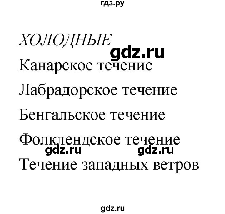 ГДЗ по географии 7 класс Коринская   страница - 57, Решебник 2022