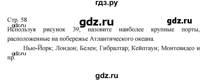 ГДЗ по географии 7 класс Коринская   страница - 58, Решебник 2022