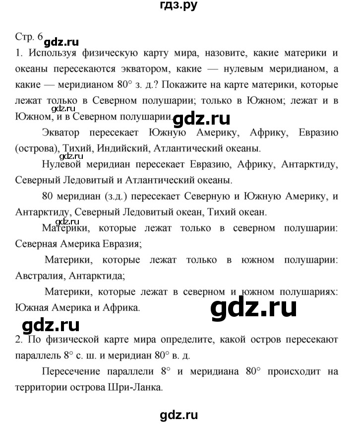 ГДЗ по географии 7 класс Коринская   страница - 6, Решебник 2022