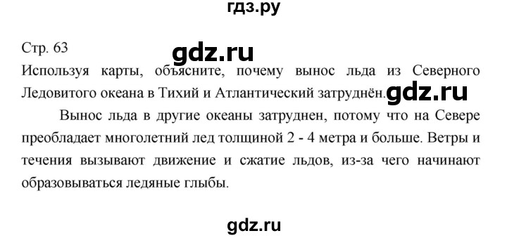 ГДЗ по географии 7 класс Коринская   страница - 63, Решебник 2022