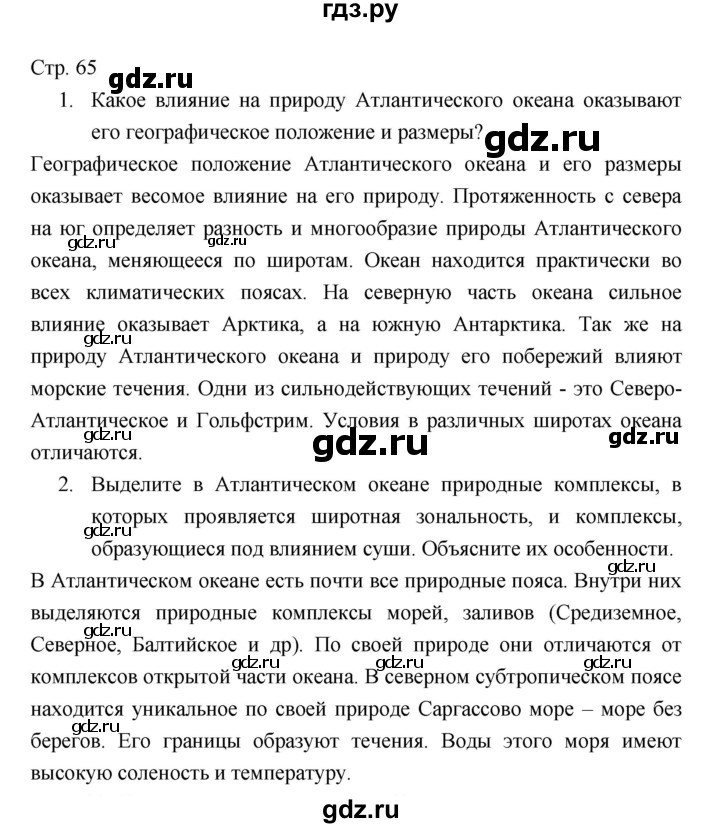 ГДЗ по географии 7 класс Коринская   страница - 65, Решебник 2022