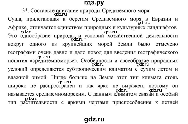 ГДЗ по географии 7 класс Коринская   страница - 66, Решебник 2022