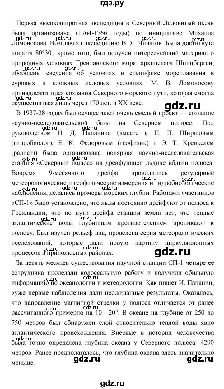 ГДЗ по географии 7 класс Коринская   страница - 66, Решебник 2022