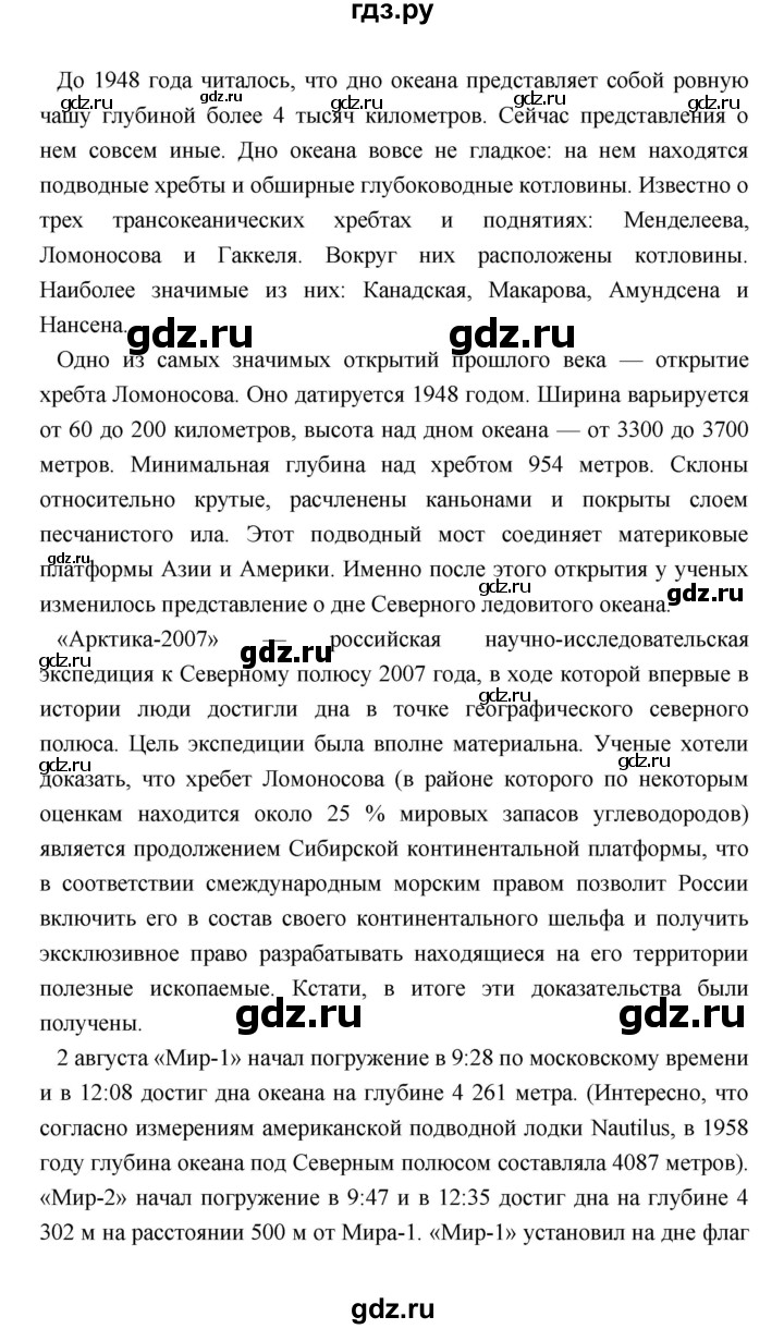 ГДЗ по географии 7 класс Коринская   страница - 66, Решебник 2022