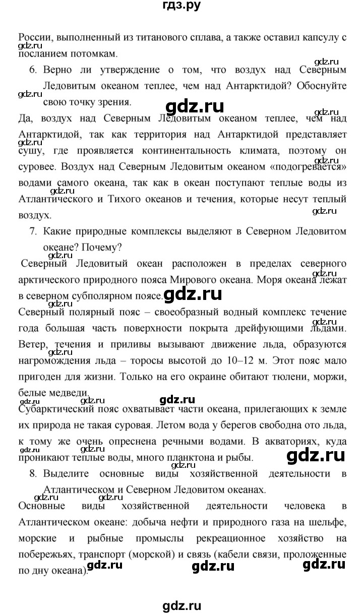 ГДЗ по географии 7 класс Коринская   страница - 66, Решебник 2022