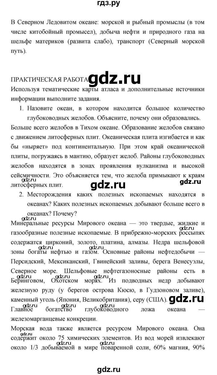 ГДЗ по географии 7 класс Коринская   страница - 66, Решебник 2022