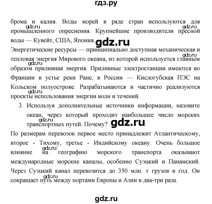 ГДЗ по географии 7 класс Коринская   страница - 66, Решебник 2022