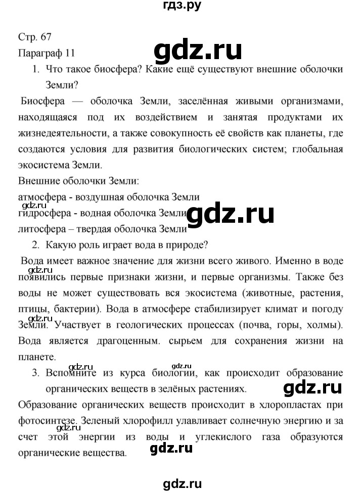 ГДЗ по географии 7 класс Коринская   страница - 67, Решебник 2022