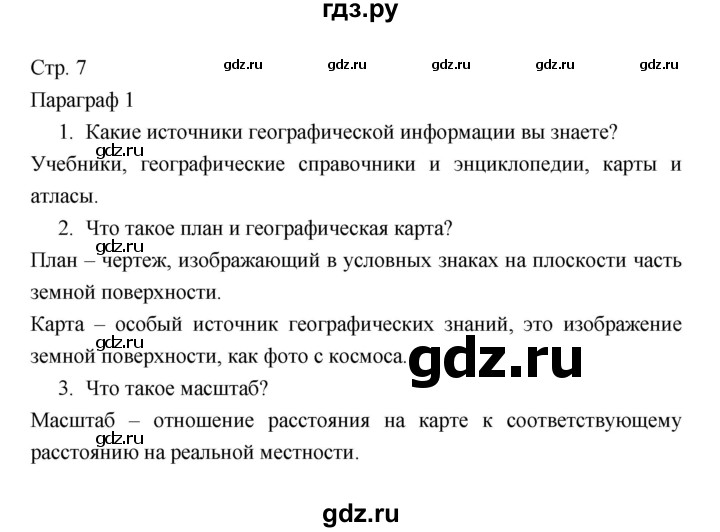 ГДЗ по географии 7 класс Коринская   страница - 7, Решебник 2022