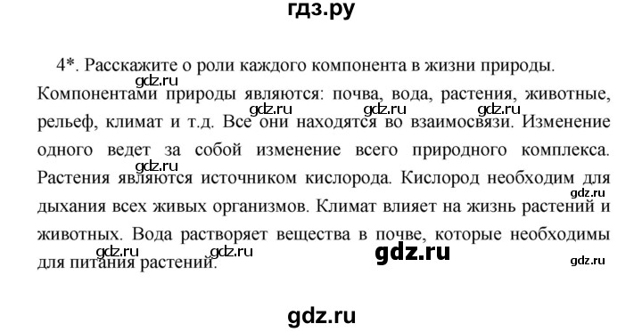 ГДЗ по географии 7 класс Коринская   страница - 71, Решебник 2022