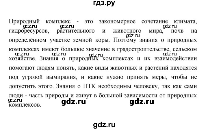 ГДЗ по географии 7 класс Коринская   страница - 74, Решебник 2022