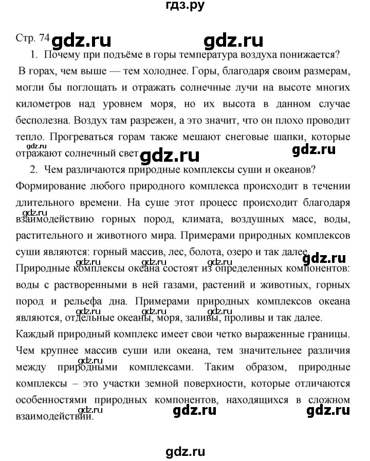 ГДЗ по географии 7 класс Коринская   страница - 74, Решебник 2022