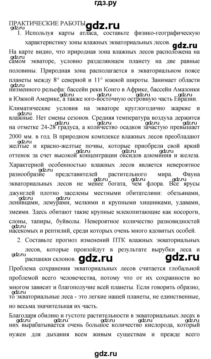 ГДЗ по географии 7 класс Коринская   страница - 79, Решебник 2022