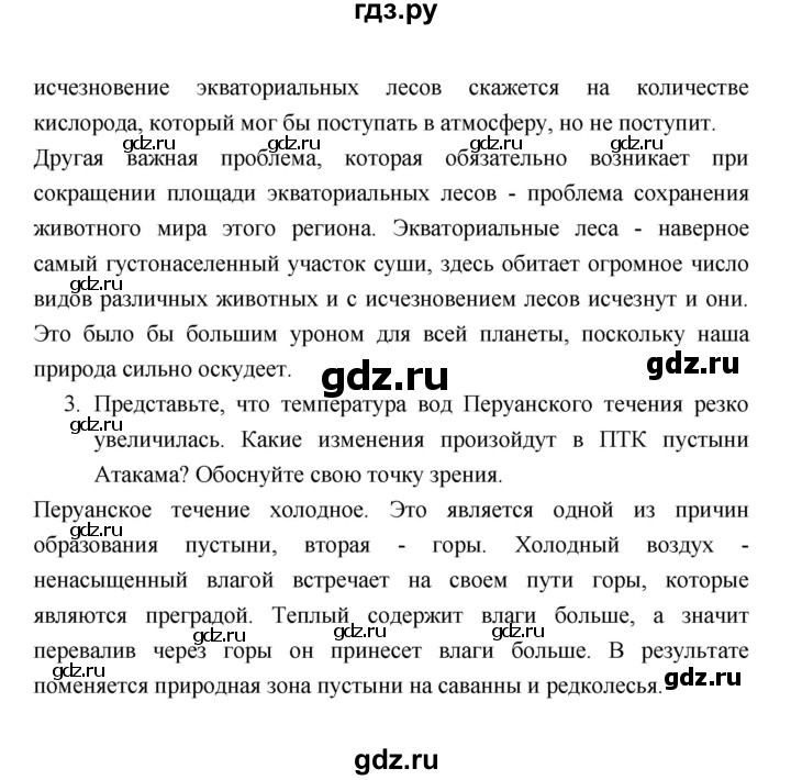 ГДЗ по географии 7 класс Коринская   страница - 79, Решебник 2022