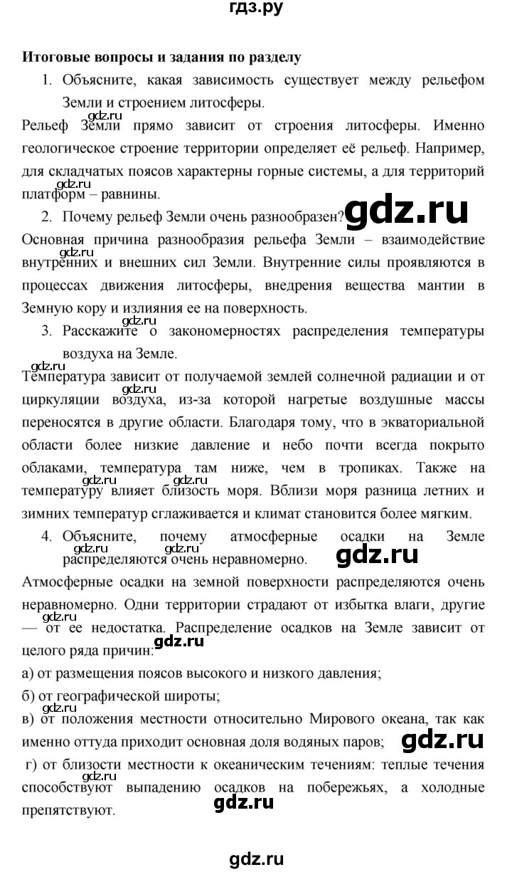 ГДЗ по географии 7 класс Коринская   страница - 79, Решебник 2022