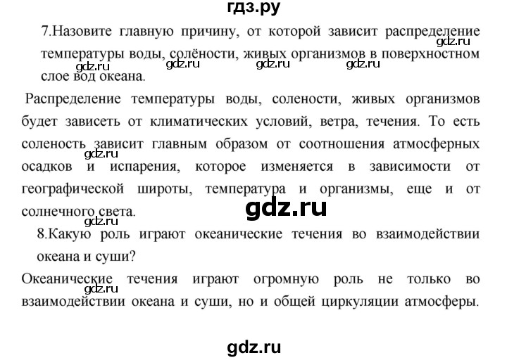 ГДЗ по географии 7 класс Коринская   страница - 80, Решебник 2022