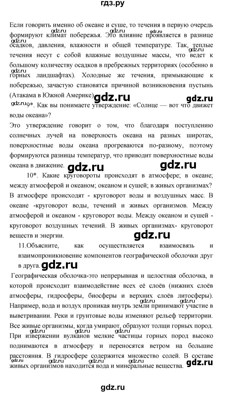 ГДЗ по географии 7 класс Коринская   страница - 80, Решебник 2022