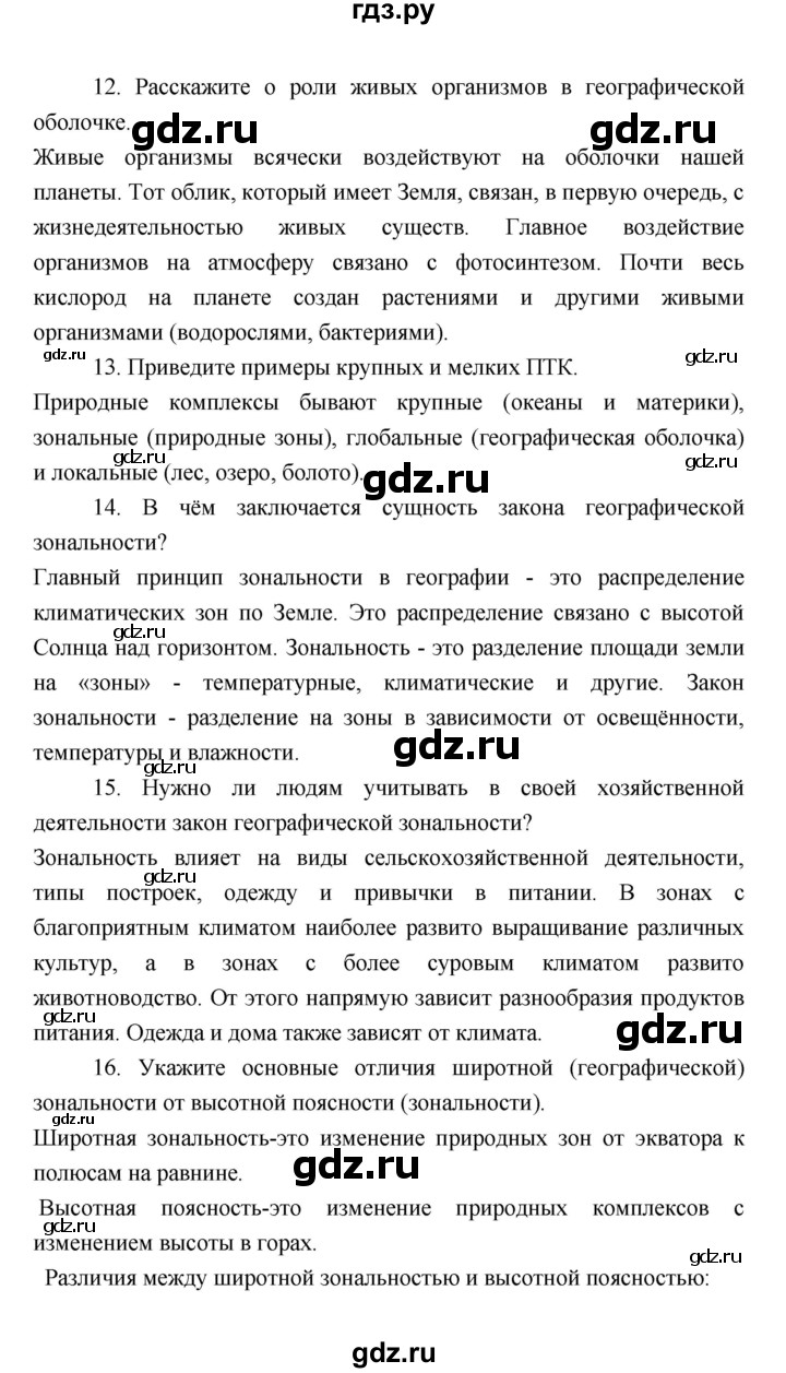 ГДЗ по географии 7 класс Коринская   страница - 80, Решебник 2022