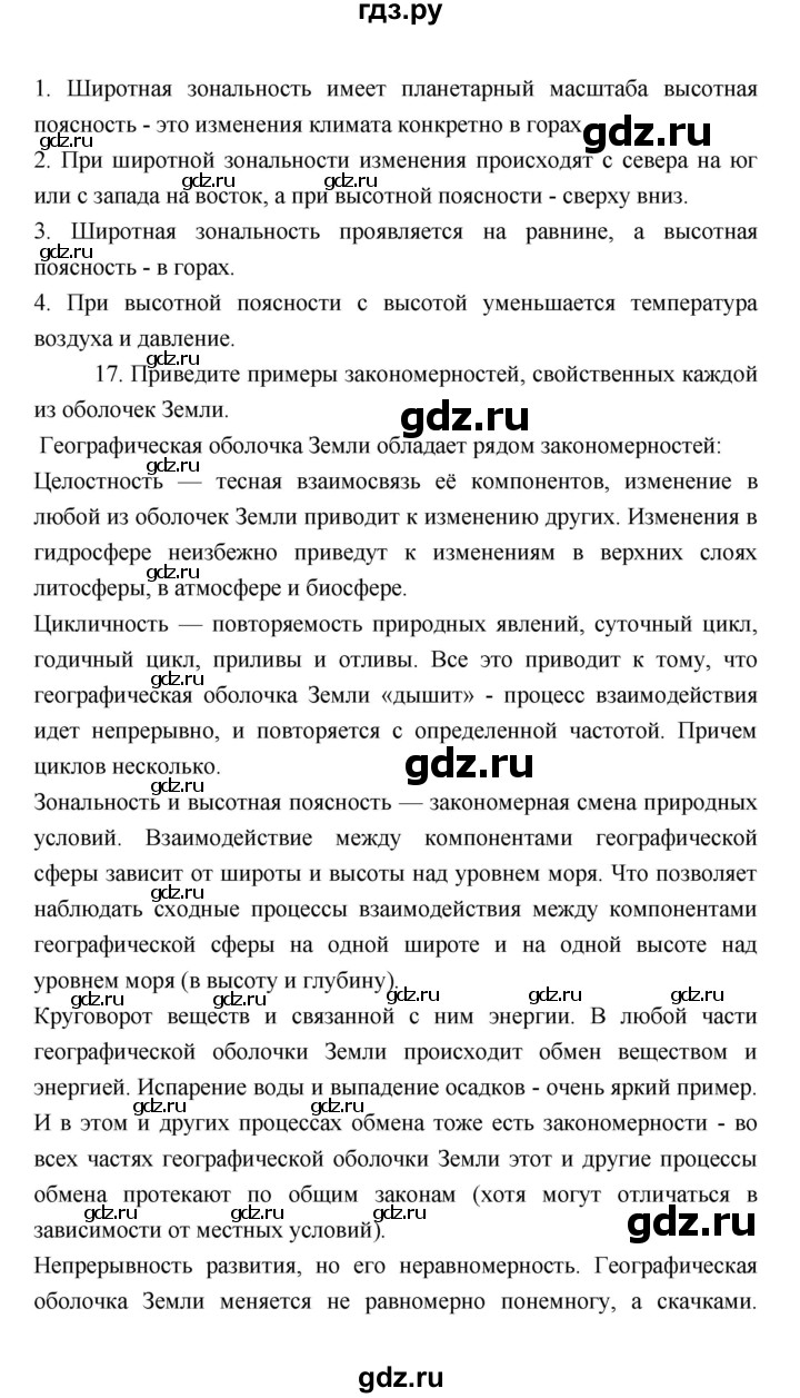 ГДЗ по географии 7 класс Коринская   страница - 80, Решебник 2022