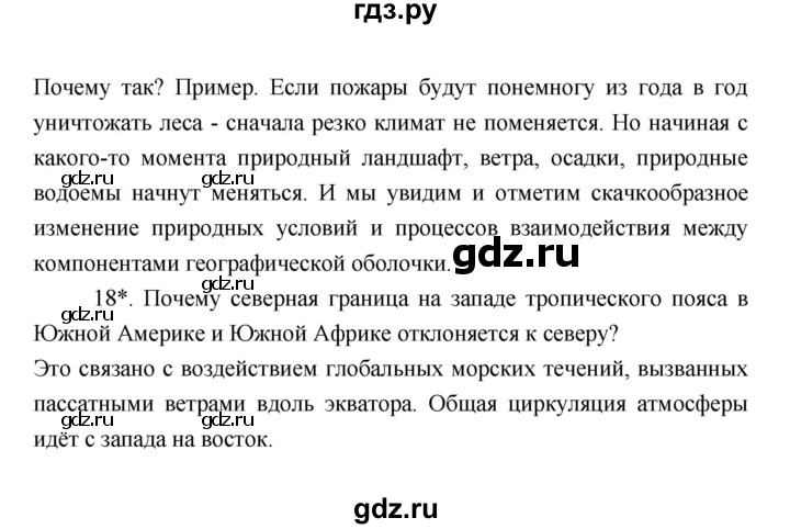 ГДЗ по географии 7 класс Коринская   страница - 80, Решебник 2022