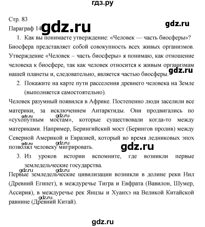 ГДЗ по географии 7 класс Коринская   страница - 83, Решебник 2022