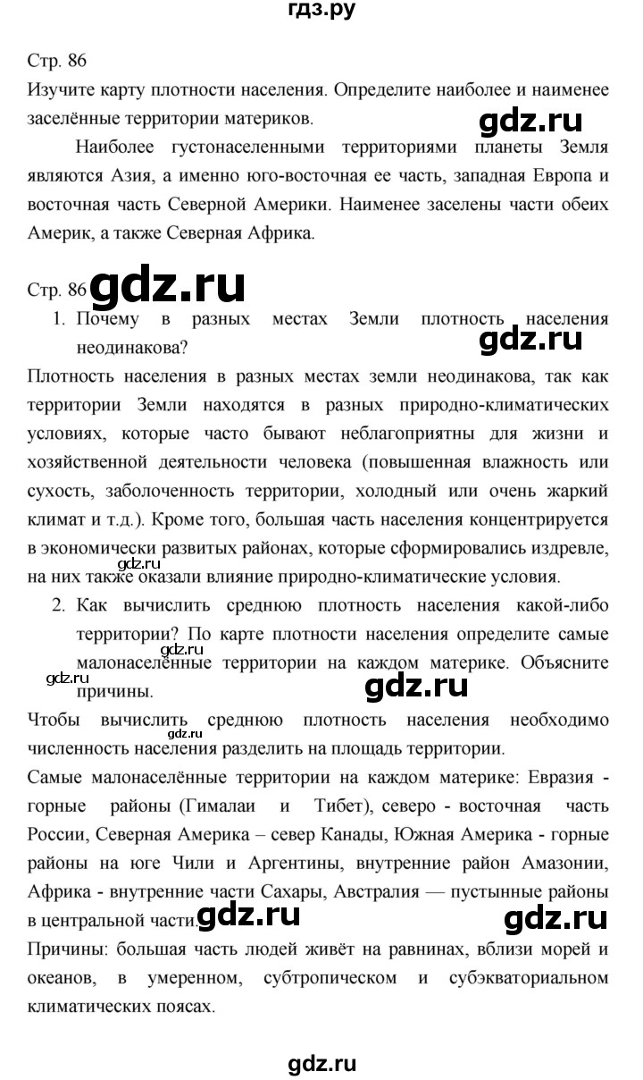 ГДЗ по географии 7 класс Коринская   страница - 86, Решебник 2022