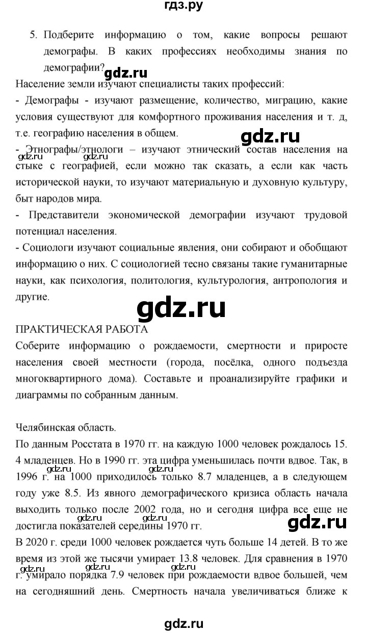 ГДЗ по географии 7 класс Коринская   страница - 86, Решебник 2022