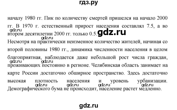 ГДЗ по географии 7 класс Коринская   страница - 86, Решебник 2022