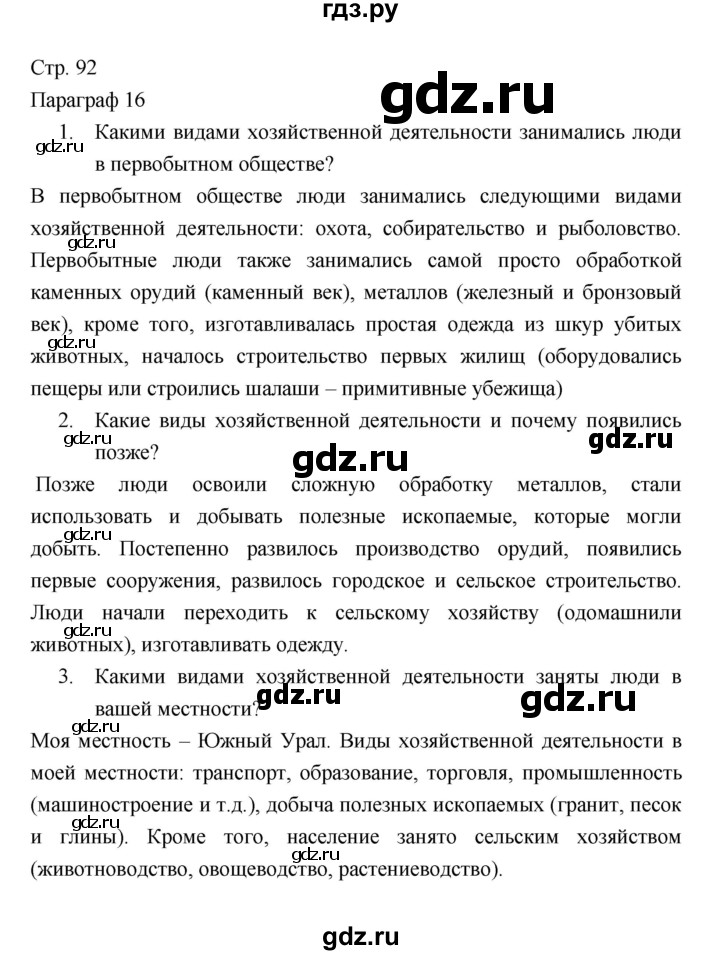 ГДЗ по географии 7 класс Коринская   страница - 92, Решебник 2022