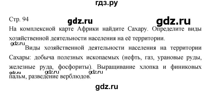 ГДЗ по географии 7 класс Коринская   страница - 94, Решебник 2022