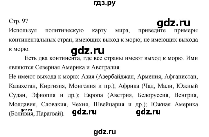 ГДЗ по географии 7 класс Коринская   страница - 97, Решебник 2022